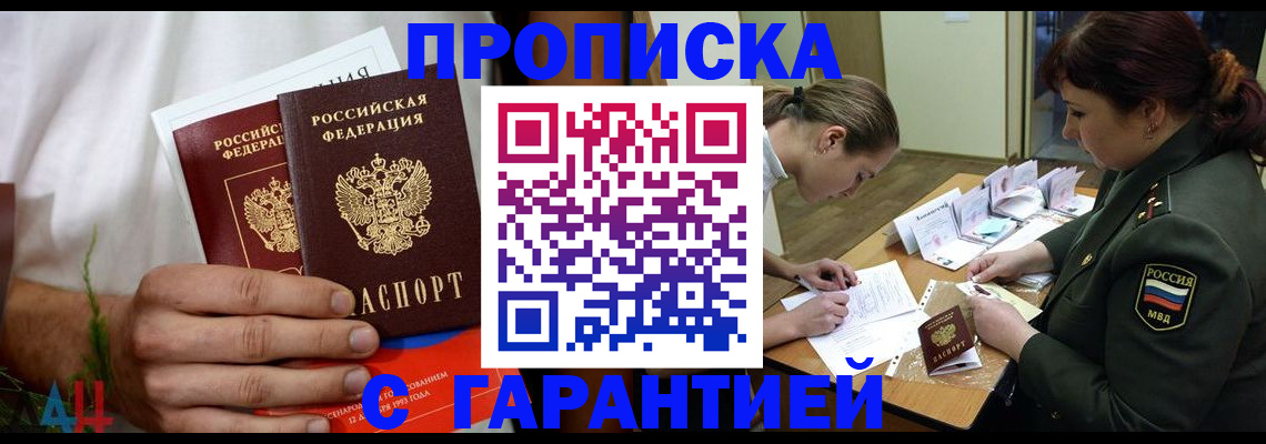 прописка паспорт в Котельниче